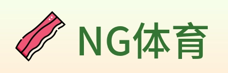 NG体育 Logo
